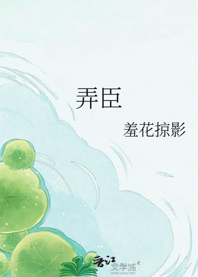 弄臣