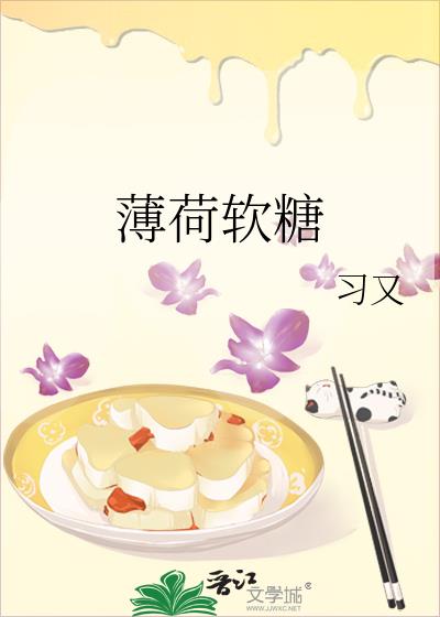 薄荷软糖