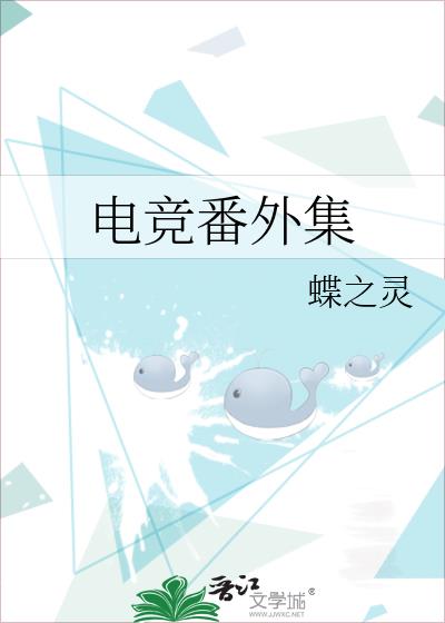 电竞番外集