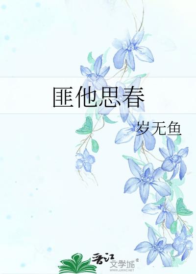 摆烂小兔狲好想吃软饭