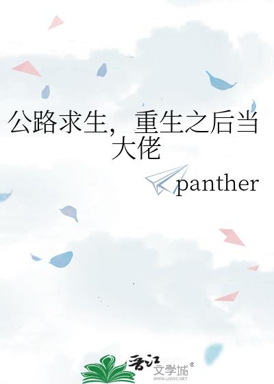 公路求生,重生之后当大佬