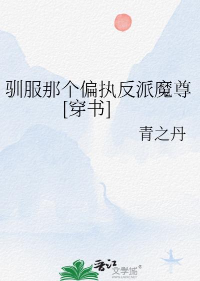 ѱ���Ǹ�ƫִ����ħ��[����]