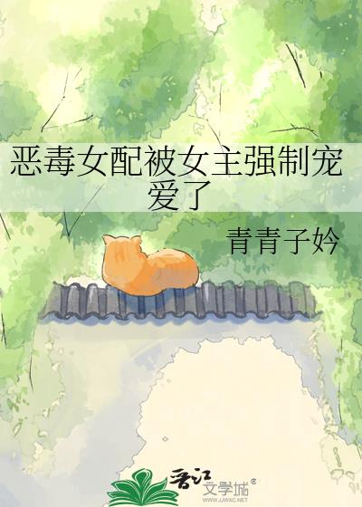 ��Ů�䱻Ů��ǿ�Ƴ谮��