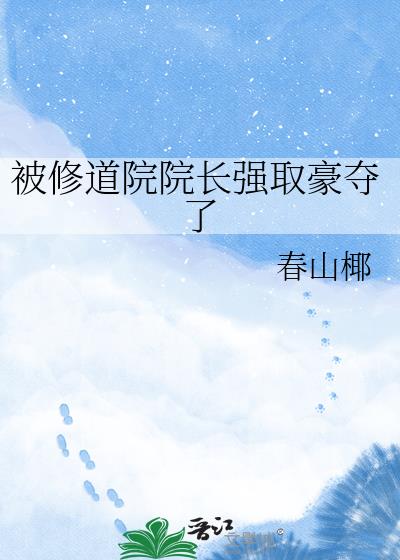���޵�ԺԺ��ǿȡ������
