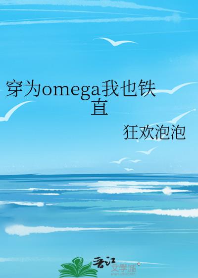 ��Ϊomega��Ҳ��ֱ