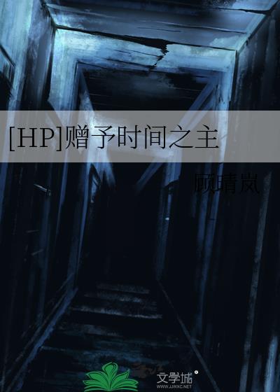 [HP]����ʱ��֮��