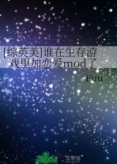 [��Ӣ��]˭��������Ϸ�������mod��
