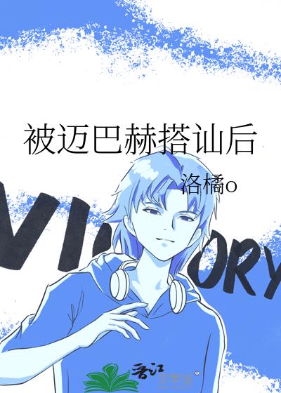 被迈巴赫搭讪后