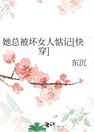 ���ܱ���Ů�˵��[�촩]