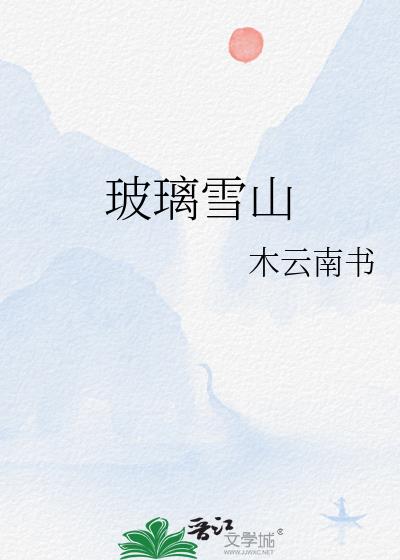 ����ѩɽ